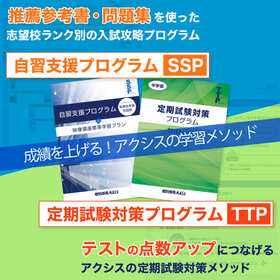 自習支援プログラム（SSP） 定期試験対策プログラム（TTP） 価格なし