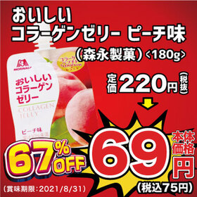 おいしいコラーゲンゼリー　ピーチ味 69円(税抜)