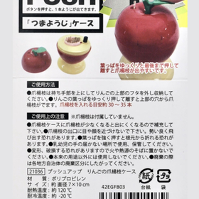☆プッシュアップリンゴ爪楊枝ケース★ 110円(税込)