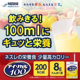 アイソカル100 バナナ味 100mL 214円(税込)