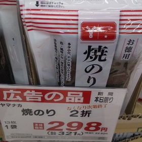 焼きのり 321円(税込)