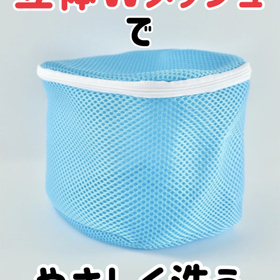 ★洗濯ネット 110円(税込)