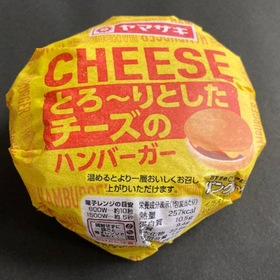 とろーりとしたチーズのハンバーガー 95円(税込)