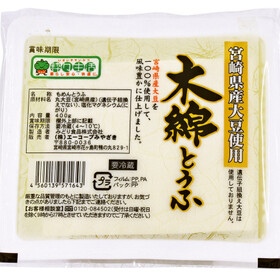木綿とうふ 150円(税抜)
