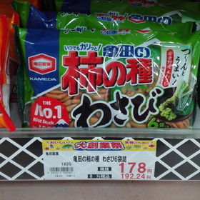 亀田の柿の種　わさび 193円(税込)