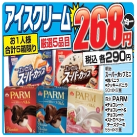 アイスクリーム（厳選5品目） 290円(税込)