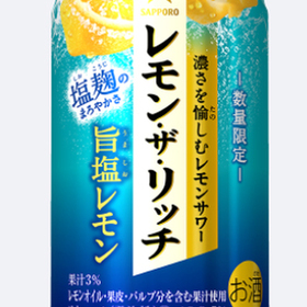 レモン・ザ・リッチ　旨塩レモン 110円(税込)