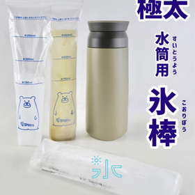 水筒用氷棒 110円(税込)