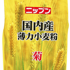 国内産薄力小麦粉 菊 150円(税抜)