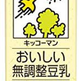 おいしい無調整豆乳 204円(税込)
