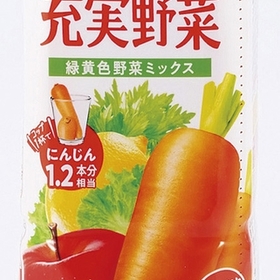 充実野菜（緑黄色野菜ミックス） 171円(税込)