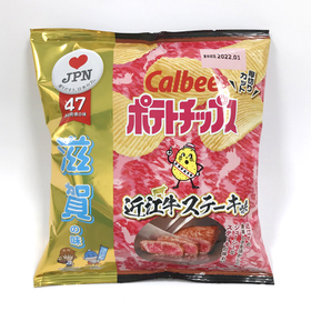 ポテトチップス 近江牛ステーキ味 106円(税込)