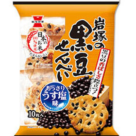 岩塚の黒豆せんべい 139円(税込)