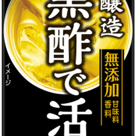 黒酢で活力 200ml 73円(税込)