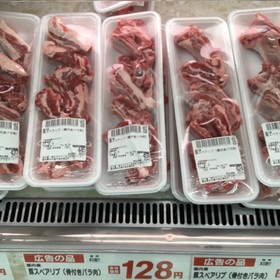 豚スペアリブ(骨付きバラ肉) 138円(税込)