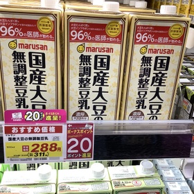 国産大豆の無調整豆乳 311円(税込)