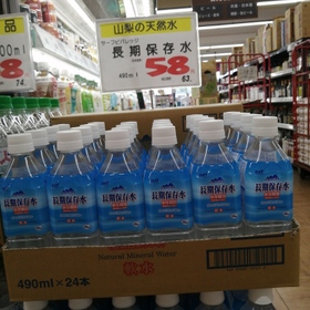 長期保存水 63円(税込)