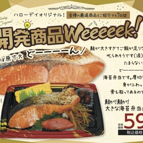 鮭が！鮭が！大きな海苔弁当 645円(税込)