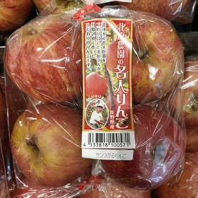 北原農園の名人りんご 645円(税込)