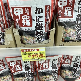 かに雑炊の素 170円(税込)