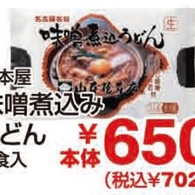 味噌煮込みうどん 702円(税込)