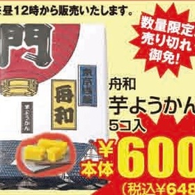芋ようかん 648円(税込)