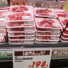牛すじ肉 214円(税込)