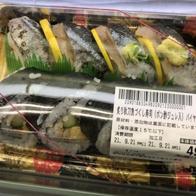 炙り秋刀魚づくし寿司 537円(税込)