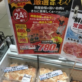 氷締め！もちぷる鮮ホルモン＋もつ鍋スープ 842円(税込)