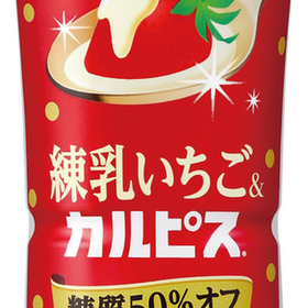 練乳いちご＆カルピス 84円(税込)