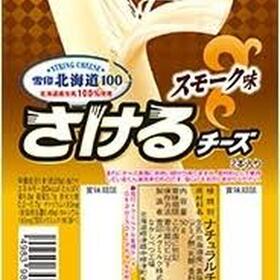 北海道100さけるチーズ（スモーク味） 159円(税込)