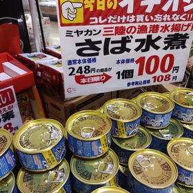 さば水煮缶 108円(税込)