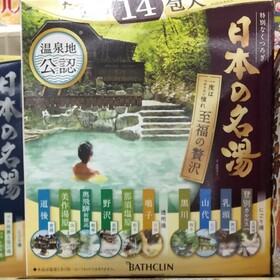 日本の名湯至福の贅沢 525円(税込)