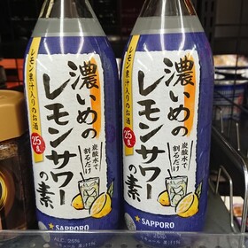 サッポロ 濃いめのレモンサワーの素　500ｍｌ 603円(税込)