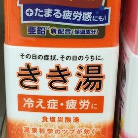 きき湯　食塩炭酸湯 645円(税込)