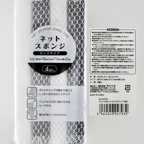 ★☆洗剤が入るキッチンブラシ＆ネットスポンジロングタイプ 110円(税込)