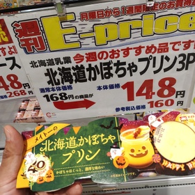 北海道かぼちゃプリン 160円(税込)
