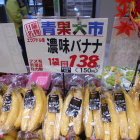 濃味バナナ 150円(税込)