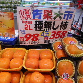 種なし柿 106円(税込)