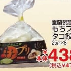 もちプリタコ餃子 474円(税込)