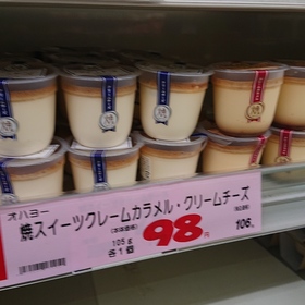 焼スイーツ　クレームカラメル・クリームチーズ 106円(税込)