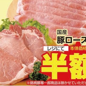 豚ロース肉 半額