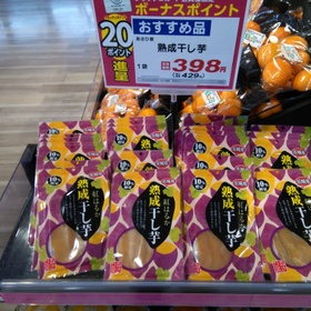 熟成干し芋 429円(税込)
