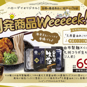 由布製麺×くばら醤油　九州コラボ生そば 753円(税込)