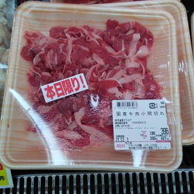 国産牛肉小間切れ 213円(税込)