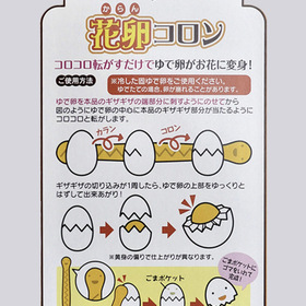 ★☆花卵コロン 110円(税込)