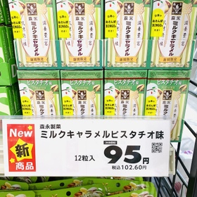 ミルクキャラメルピスタチオ 102円(税込)