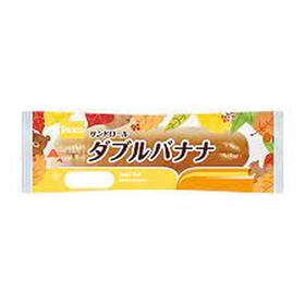 サンドロールダブルバナナ 62円(税込)