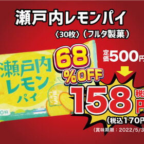 瀬戸内レモンパイ 170円(税込)
