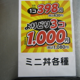 丼バイキング！ 430円(税込)